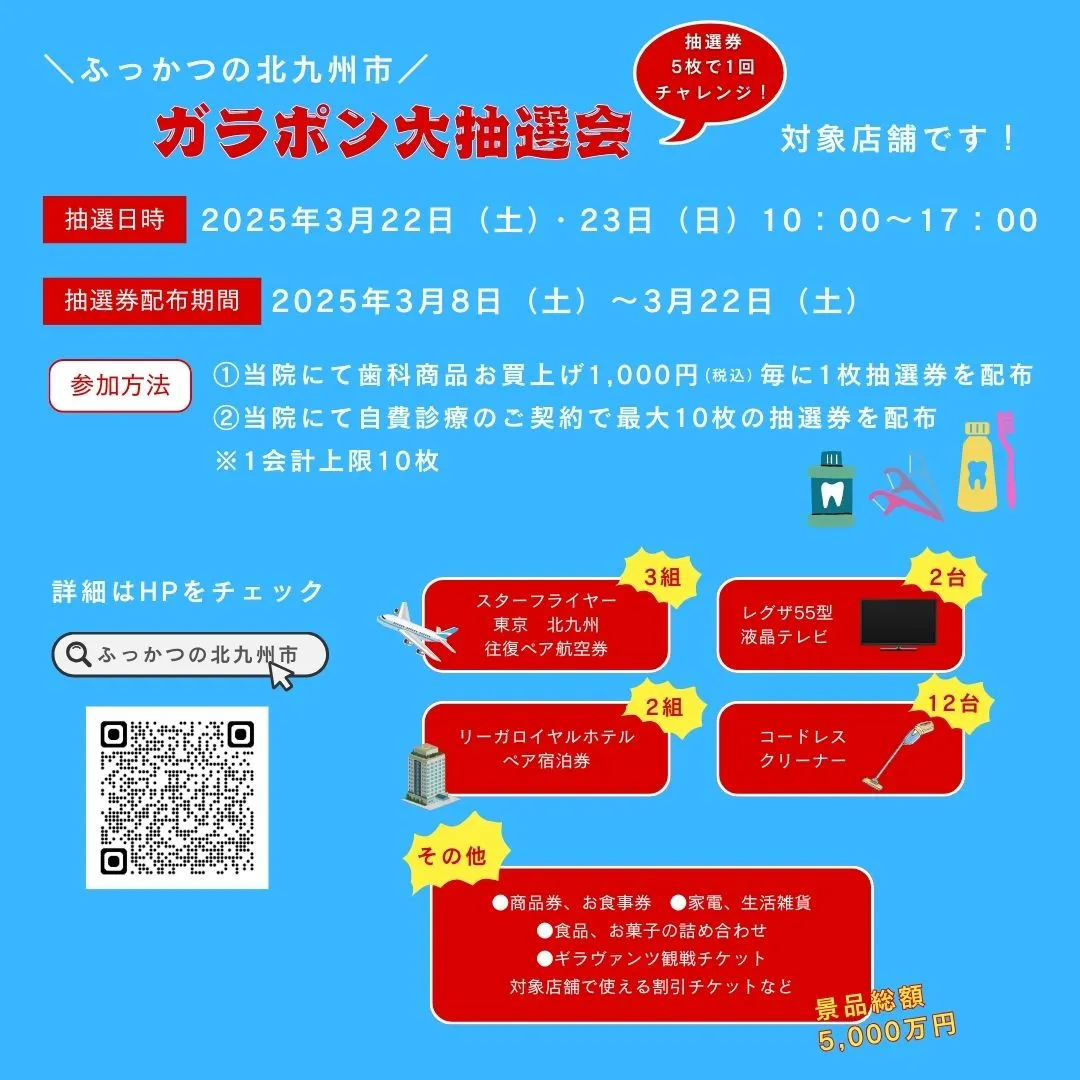 明日から北九州市が行うガラポン大抽選会の抽選券が配布されます...