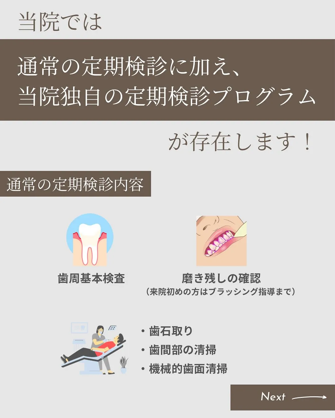当院の定期検診（メンテナンス）をご紹介します🪥✨