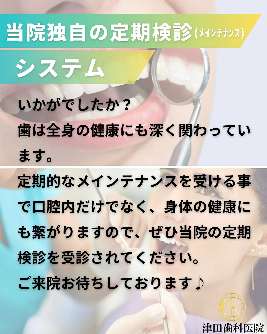 当院の定期検診（メンテナンス）をご紹介します🪥✨