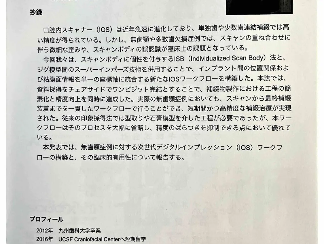 🦷デンタルコンセプト21 北日本支部会 in 秋田