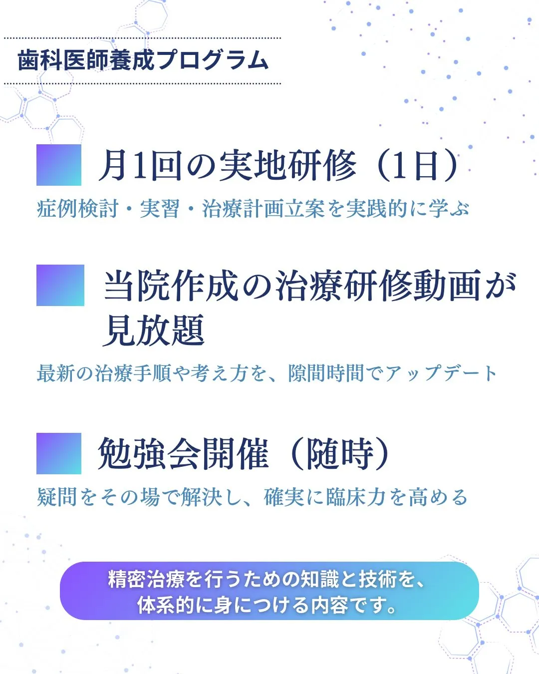【歯科医師養成プログラムを行っています】