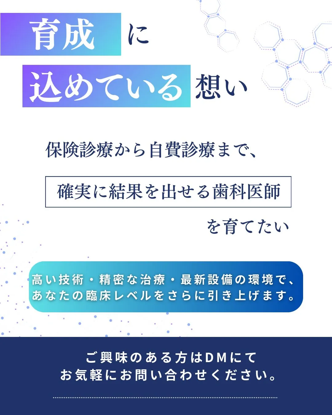【歯科医師養成プログラムを行っています】