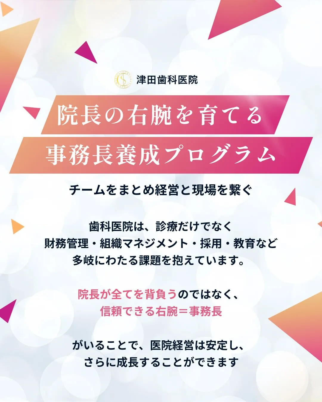 【事務長養成プログラム】