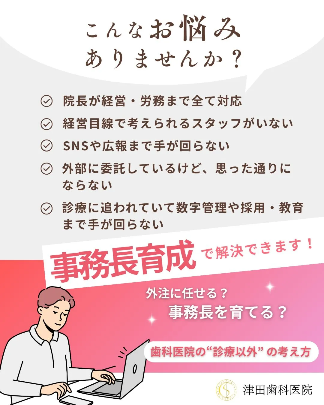 【事務長養成プログラム】