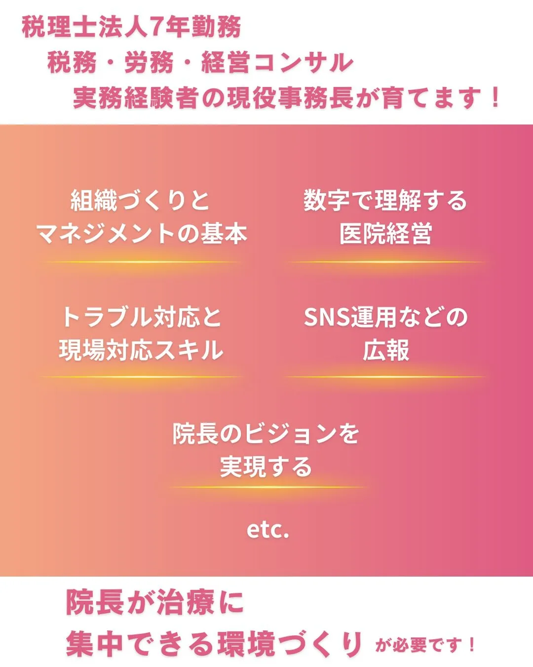 【事務長養成プログラム】