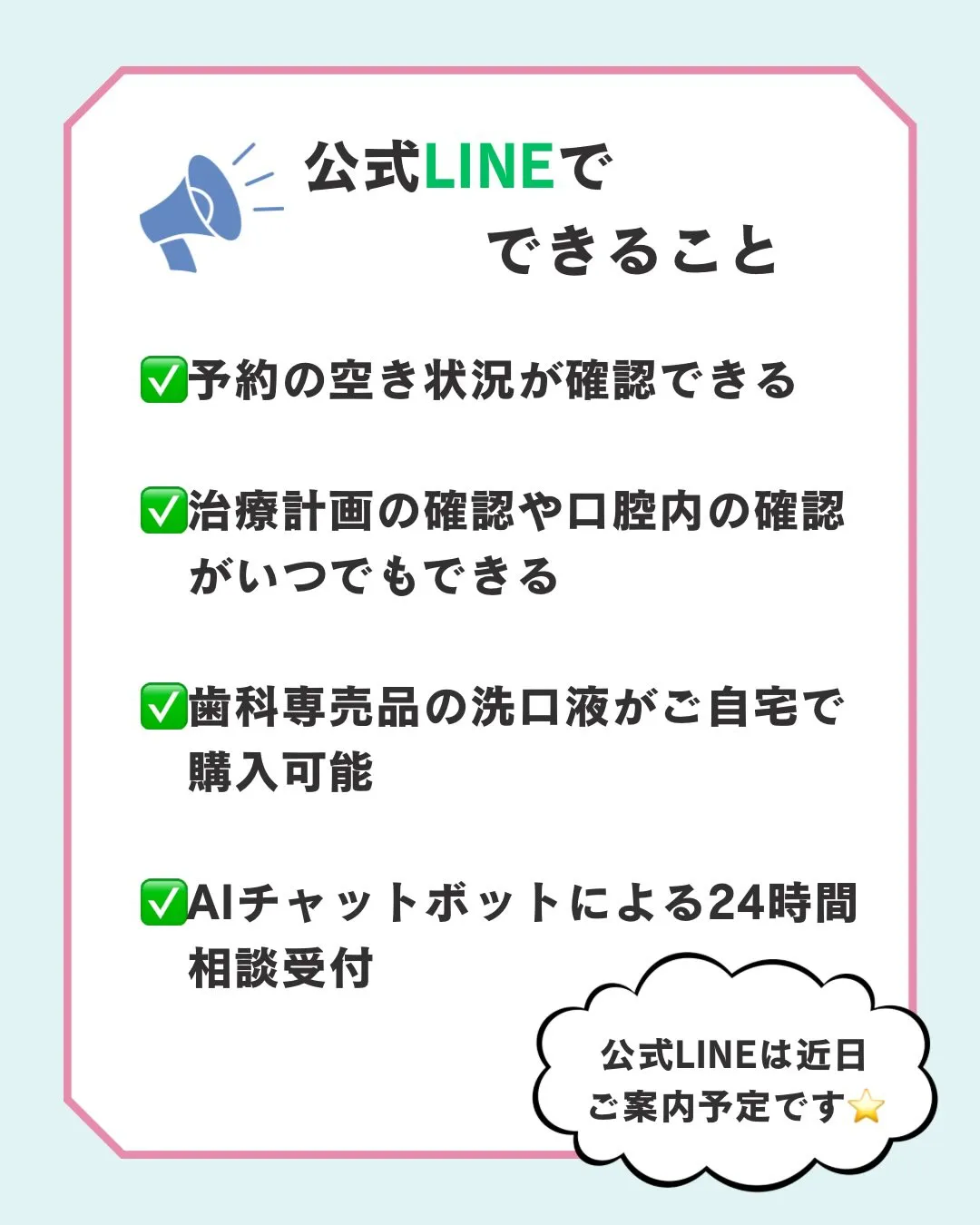 📢【公式LINE導入のお知らせ】 