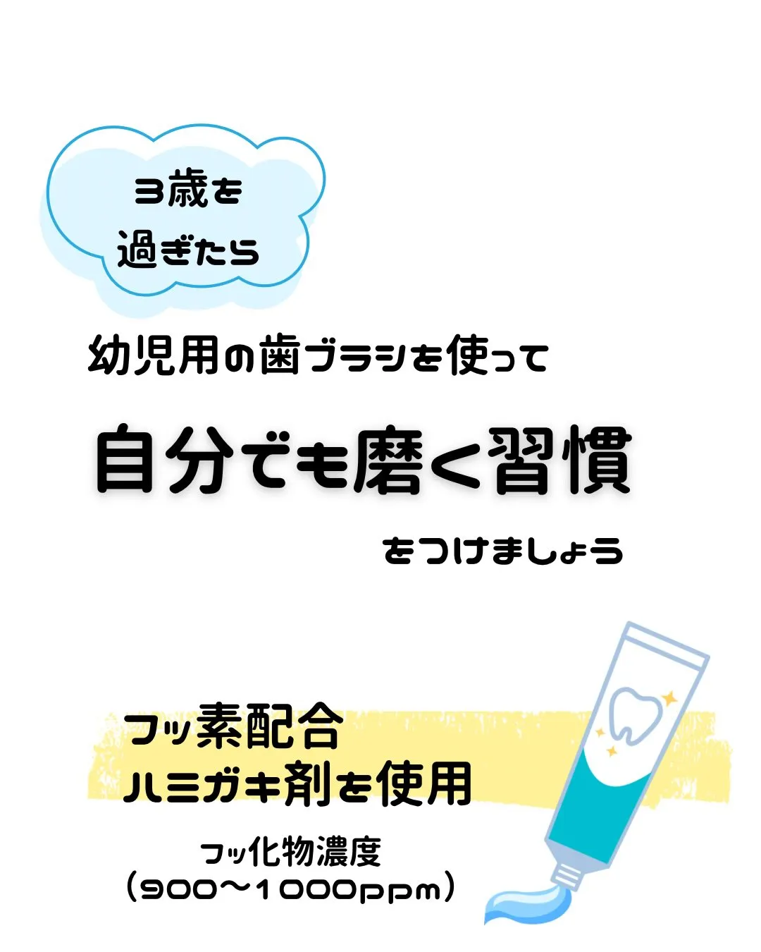 【年齢別！乳幼児のお口ケア🦷】