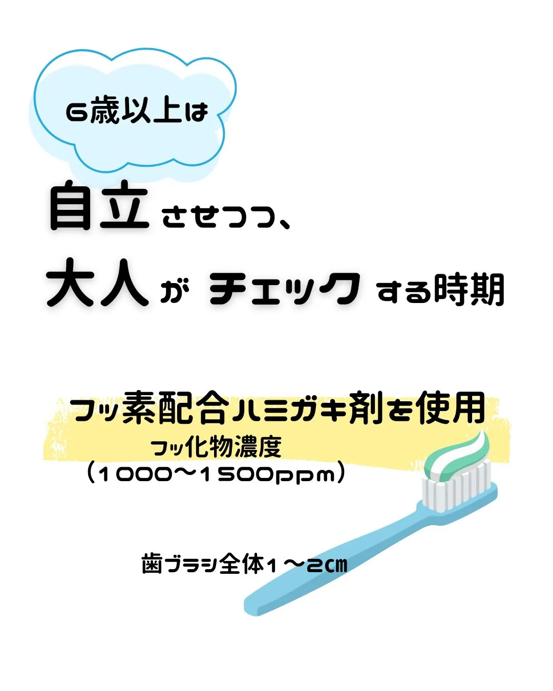 【一生モノの歯を守る!小学生からの「お口の守り方」新常識✨】