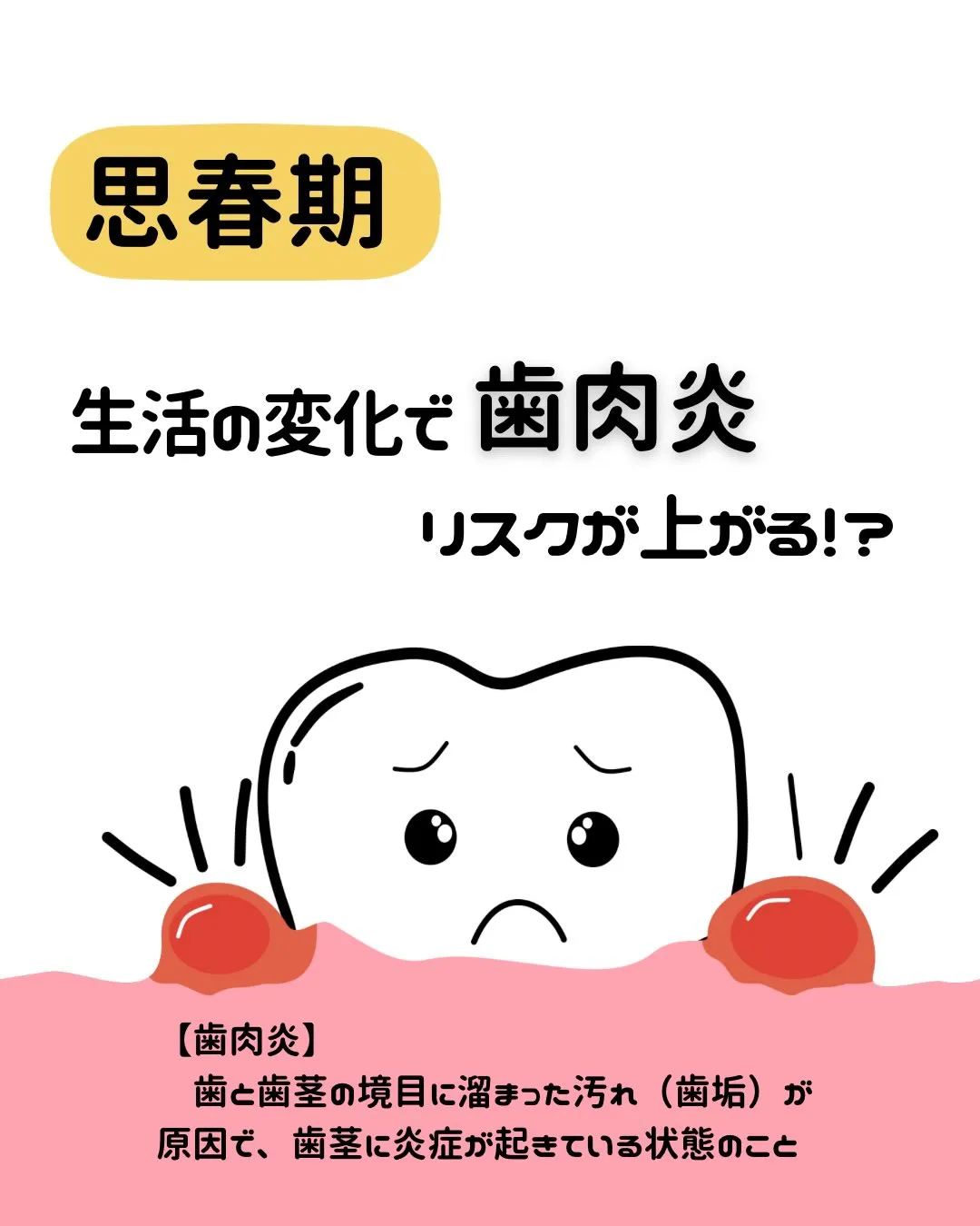 【思春期から守る一生モノの歯】