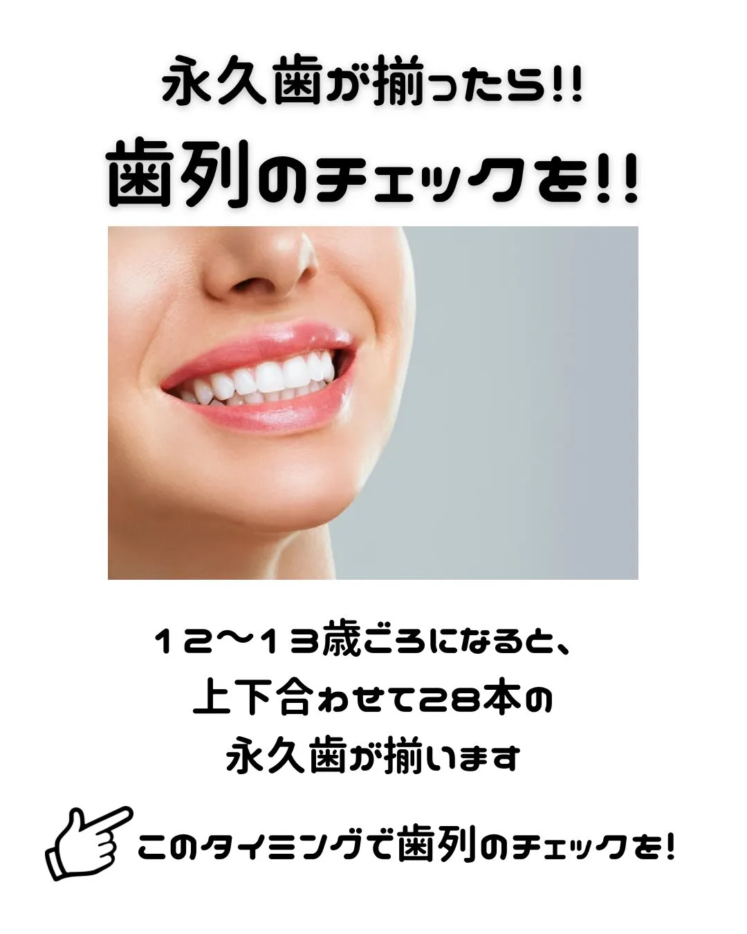 【思春期から守る一生モノの歯】