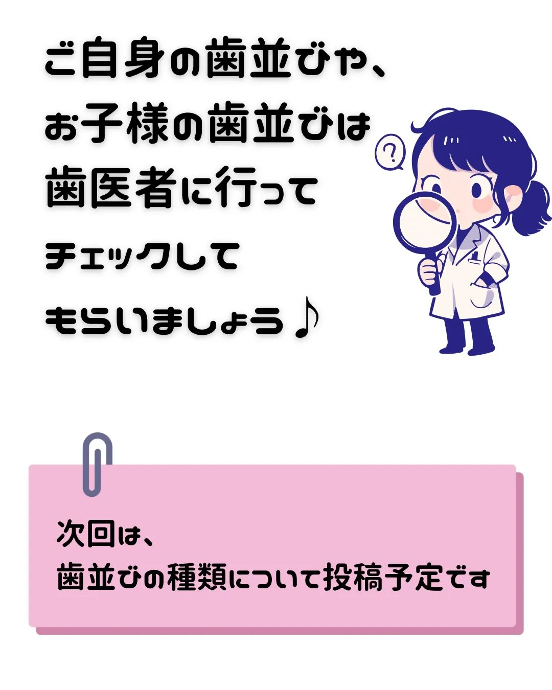 【思春期から守る一生モノの歯】