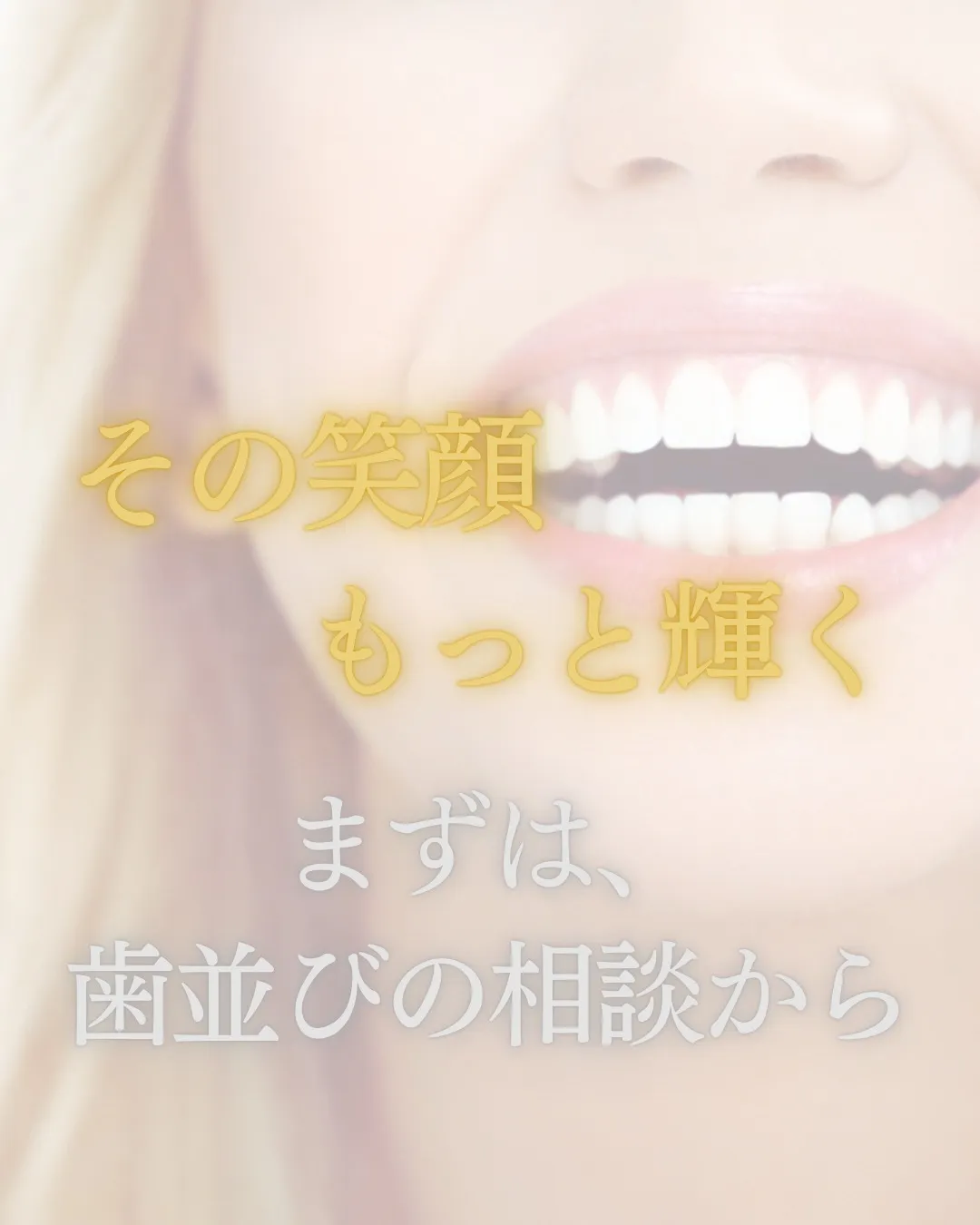 【意外と知らない！？歯並びの種類と原因①】