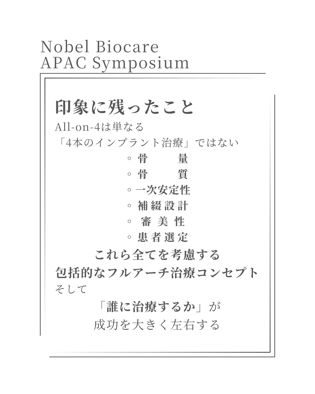 4月にタイ・バンコクで開催された【Nobel Biocare...