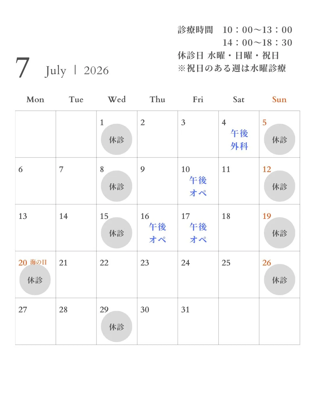 【7月診療カレンダー】