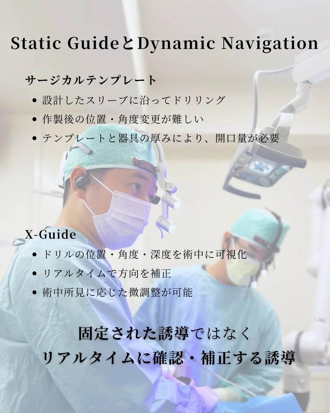 【X-Guideが広げるインプラント治療の可能性】