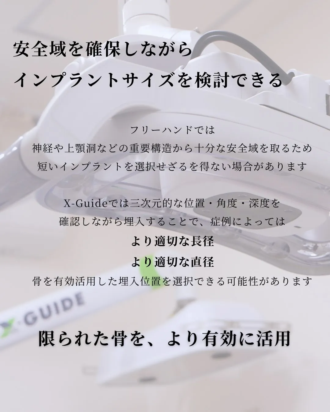 【X-Guideが広げるインプラント治療の可能性】