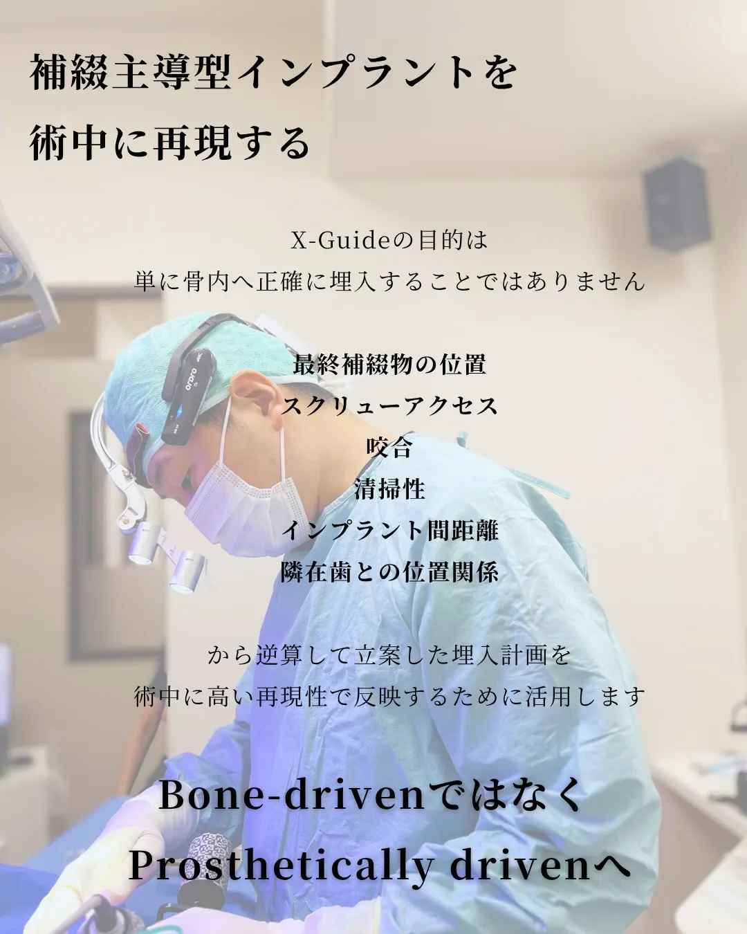 【X-Guideが広げるインプラント治療の可能性】