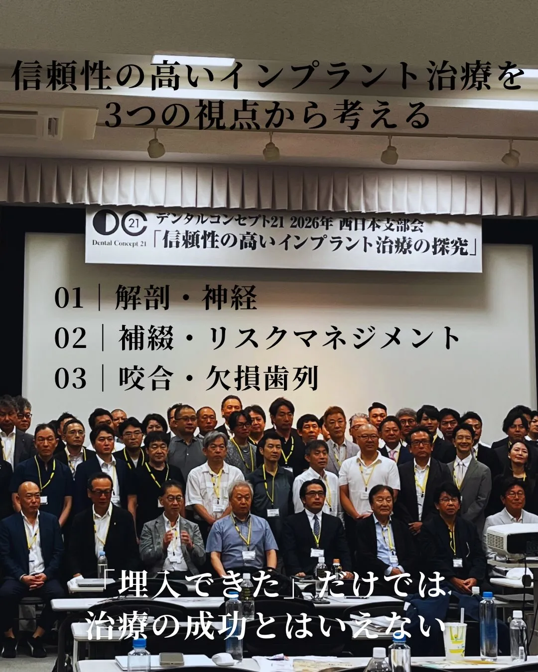 【インプラント治療の「長期安定」を考える】