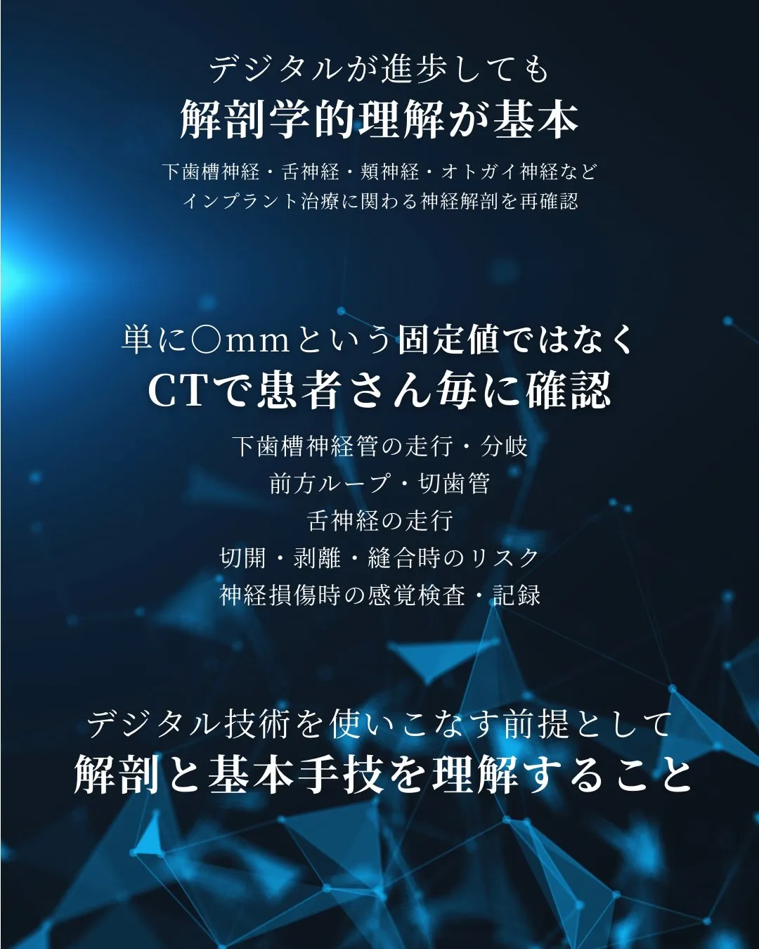 【インプラント治療の「長期安定」を考える】