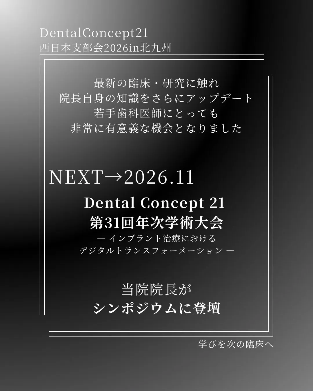 【インプラント治療の「長期安定」を考える】