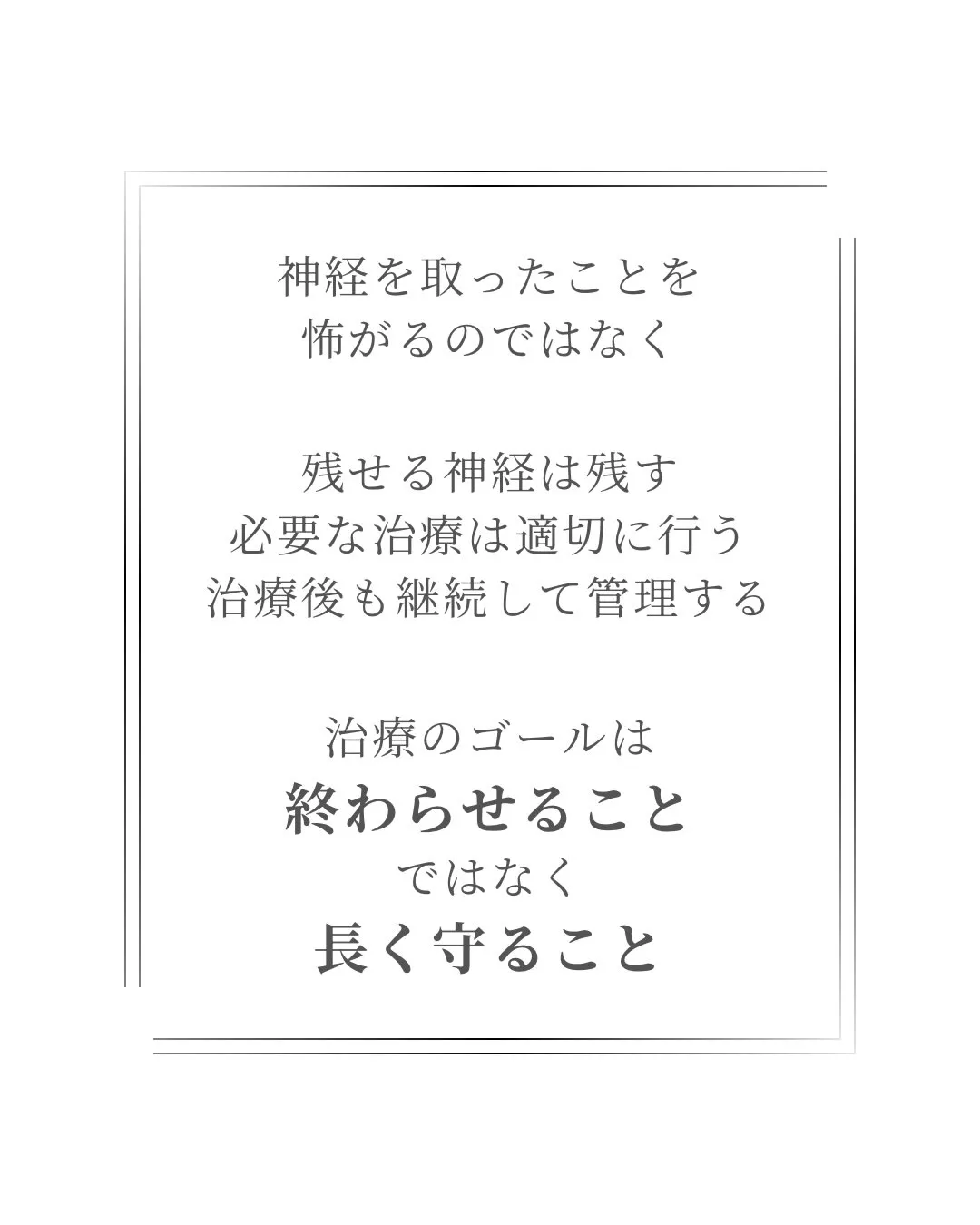 【神経を取った歯は危険⚠️?】