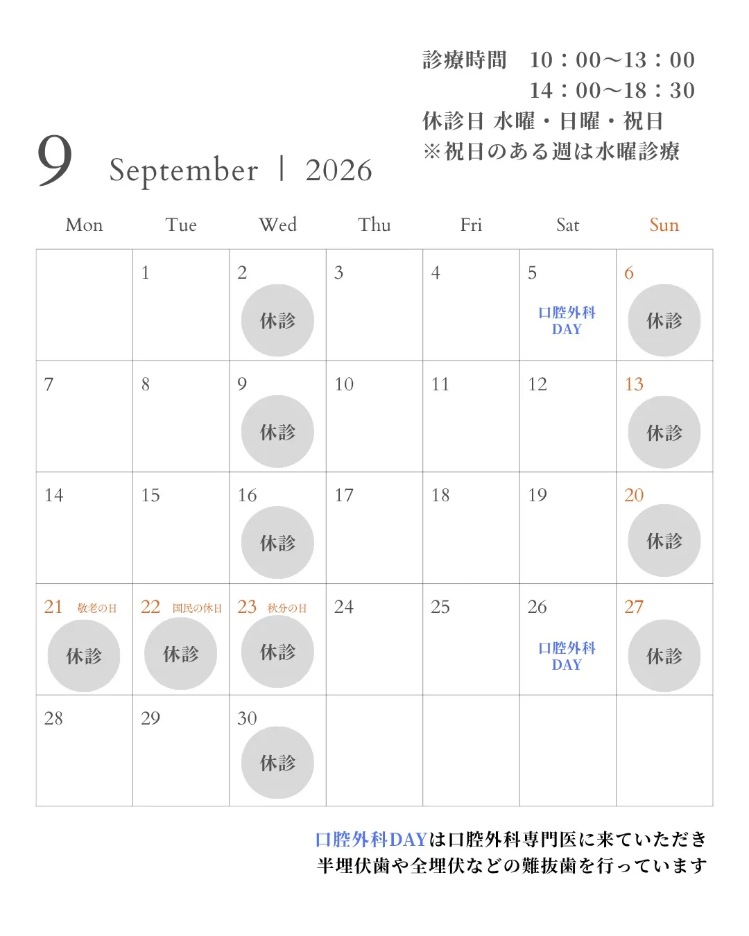 【9月診療カレンダー】