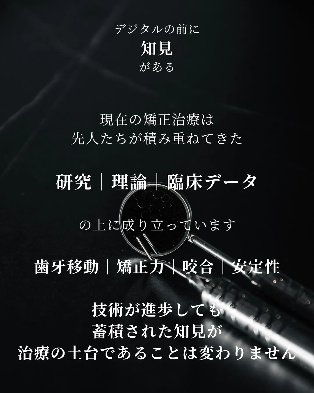 デジタル矯正ってなに??🦷