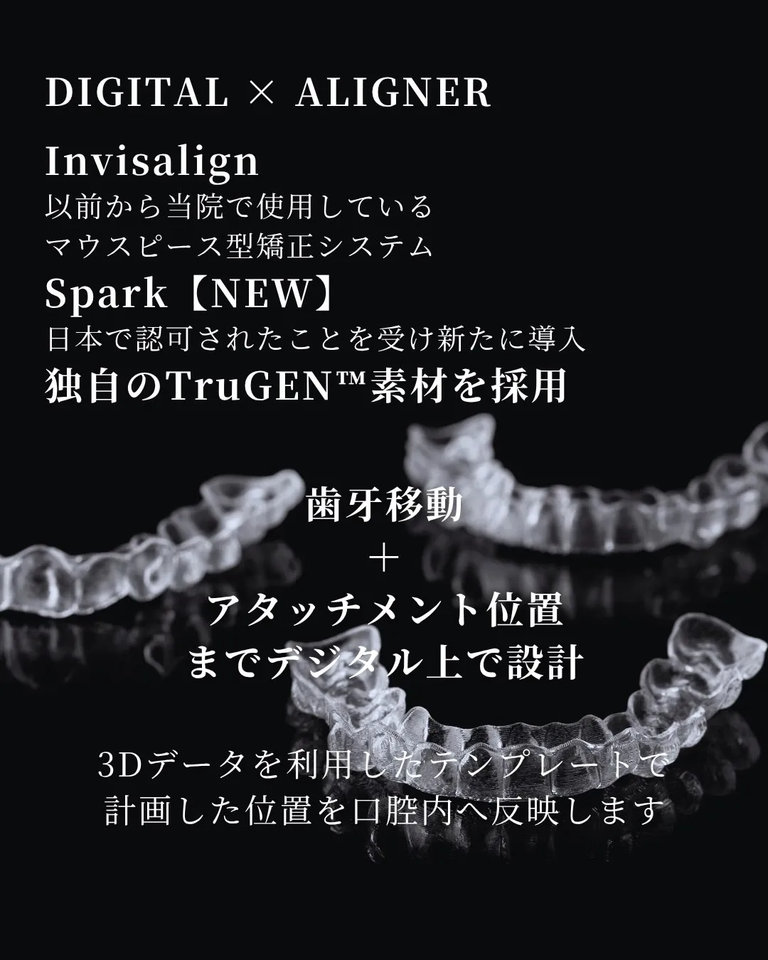 デジタル矯正ってなに??🦷