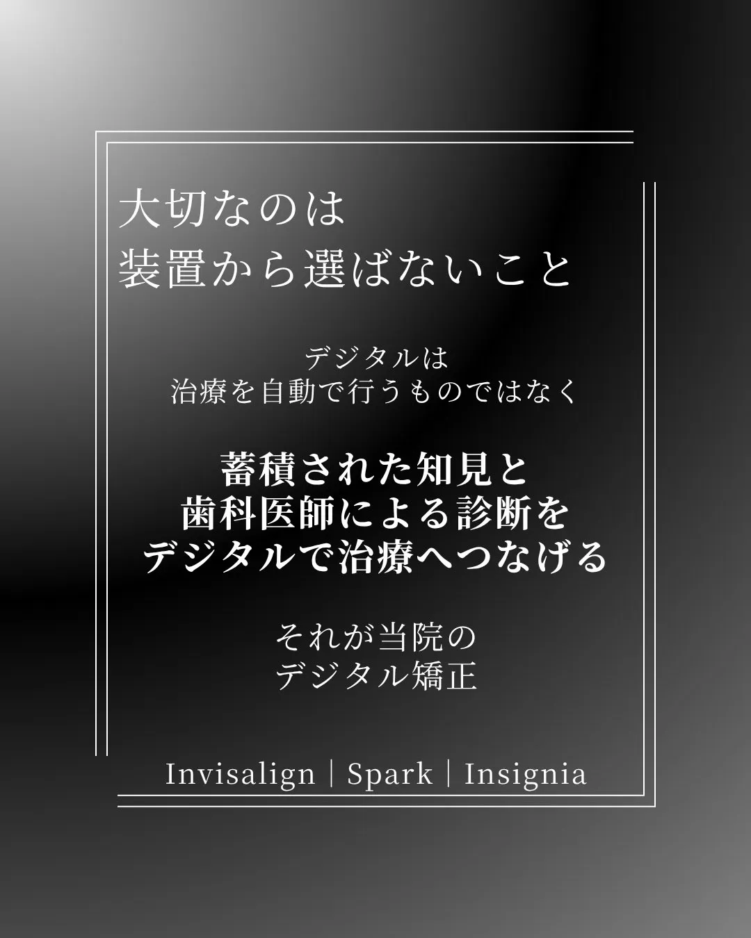 デジタル矯正ってなに??🦷