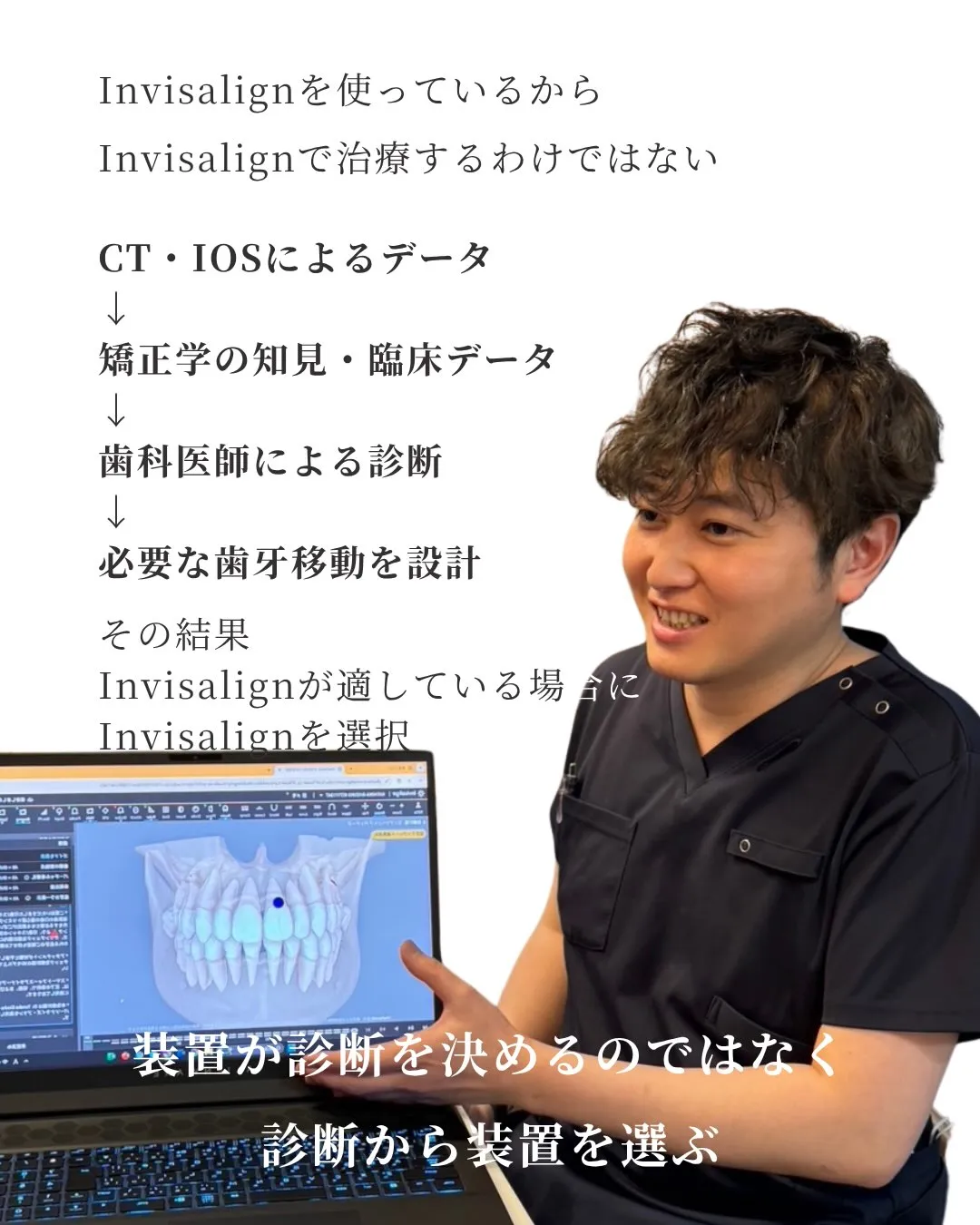 🦷【デジタル矯正|Invisalign編】
