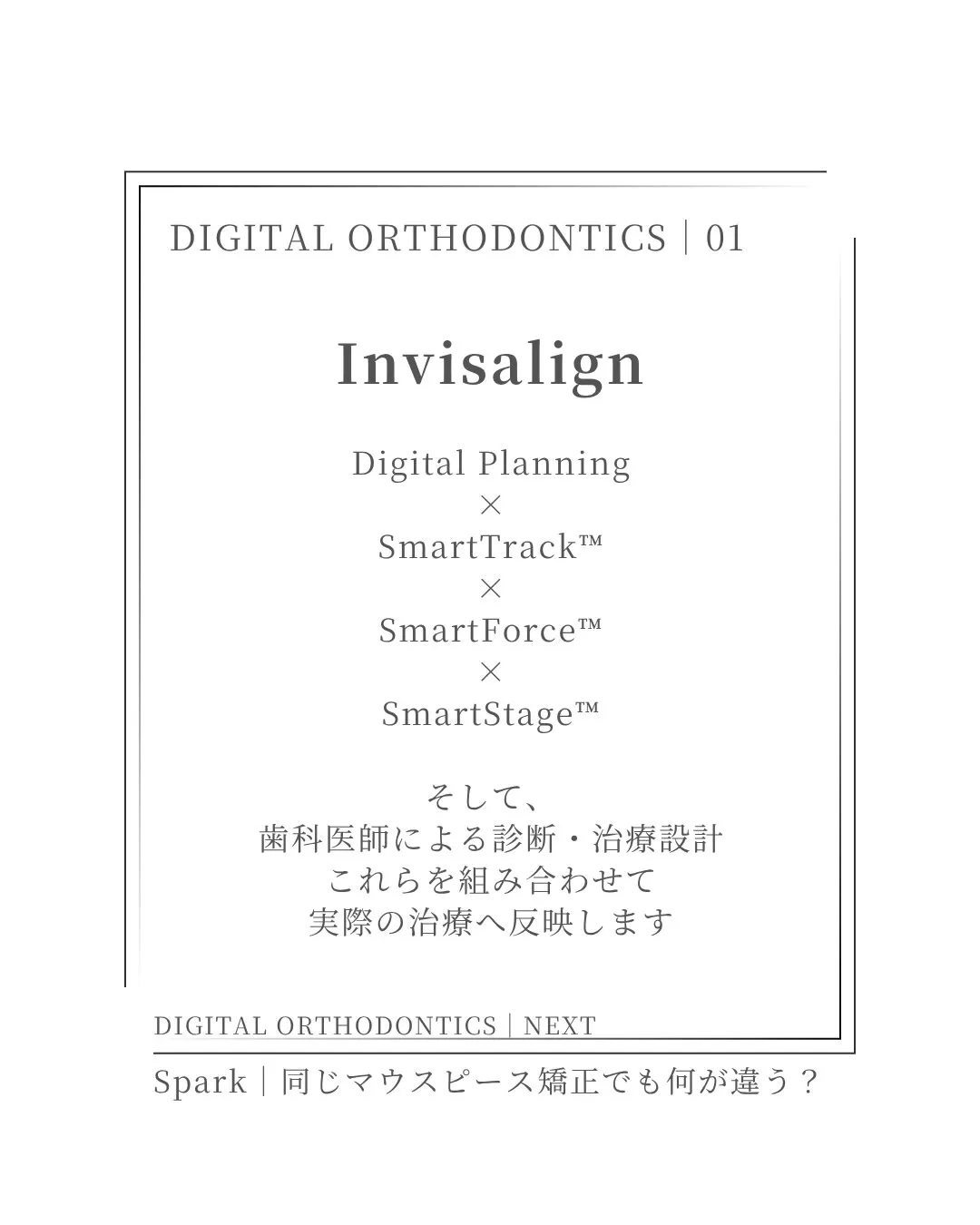 🦷【デジタル矯正|Invisalign編】