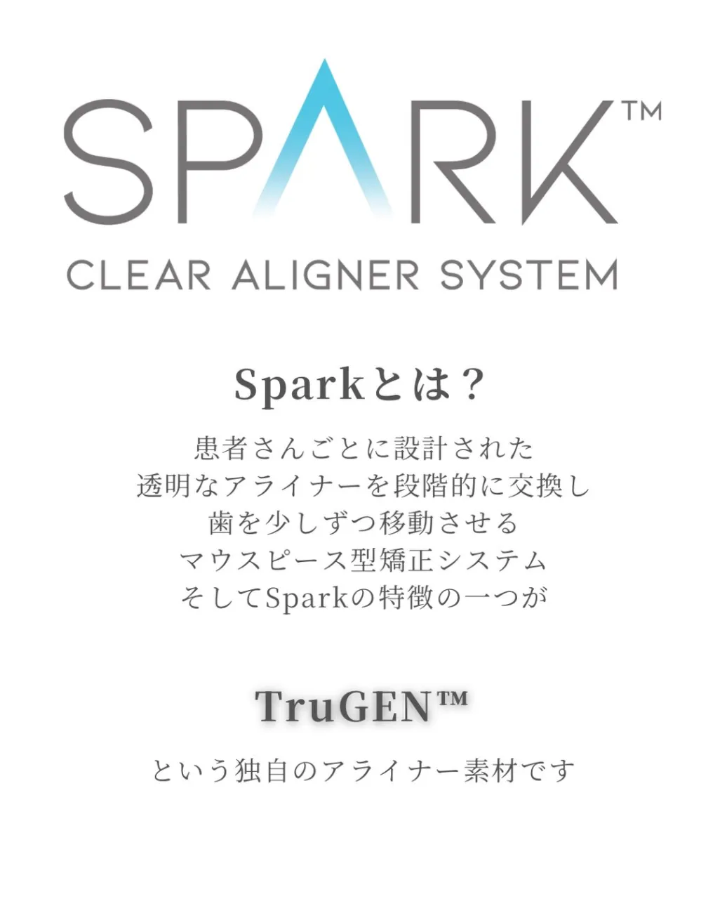 🦷【デジタル矯正｜Spark編】