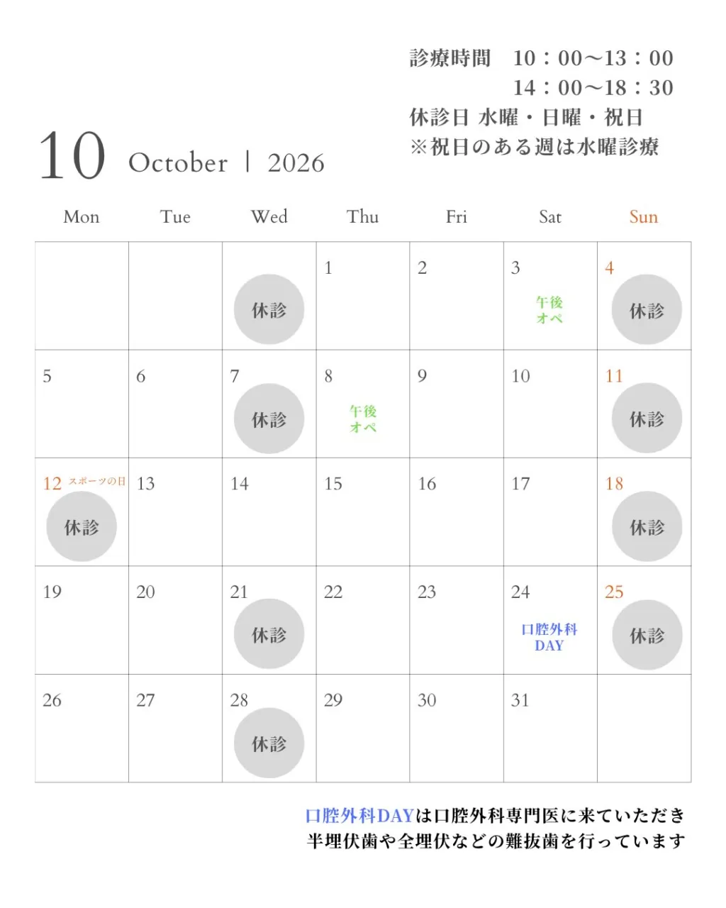 【10月診療カレンダー】
