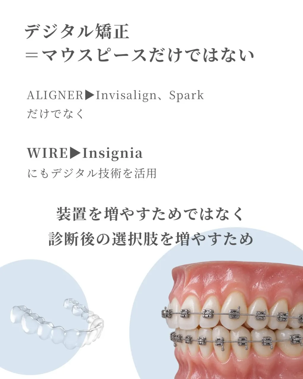 🦷【デジタル矯正|Insignia編】