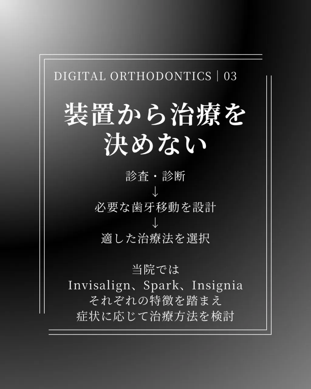 🦷【デジタル矯正|Insignia編】