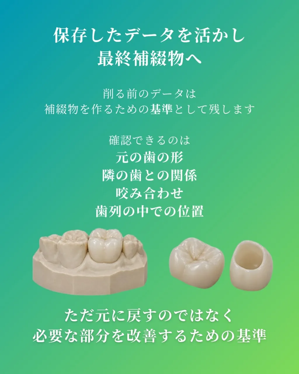 🦷【セラミック治療は「削る前」から始まります】