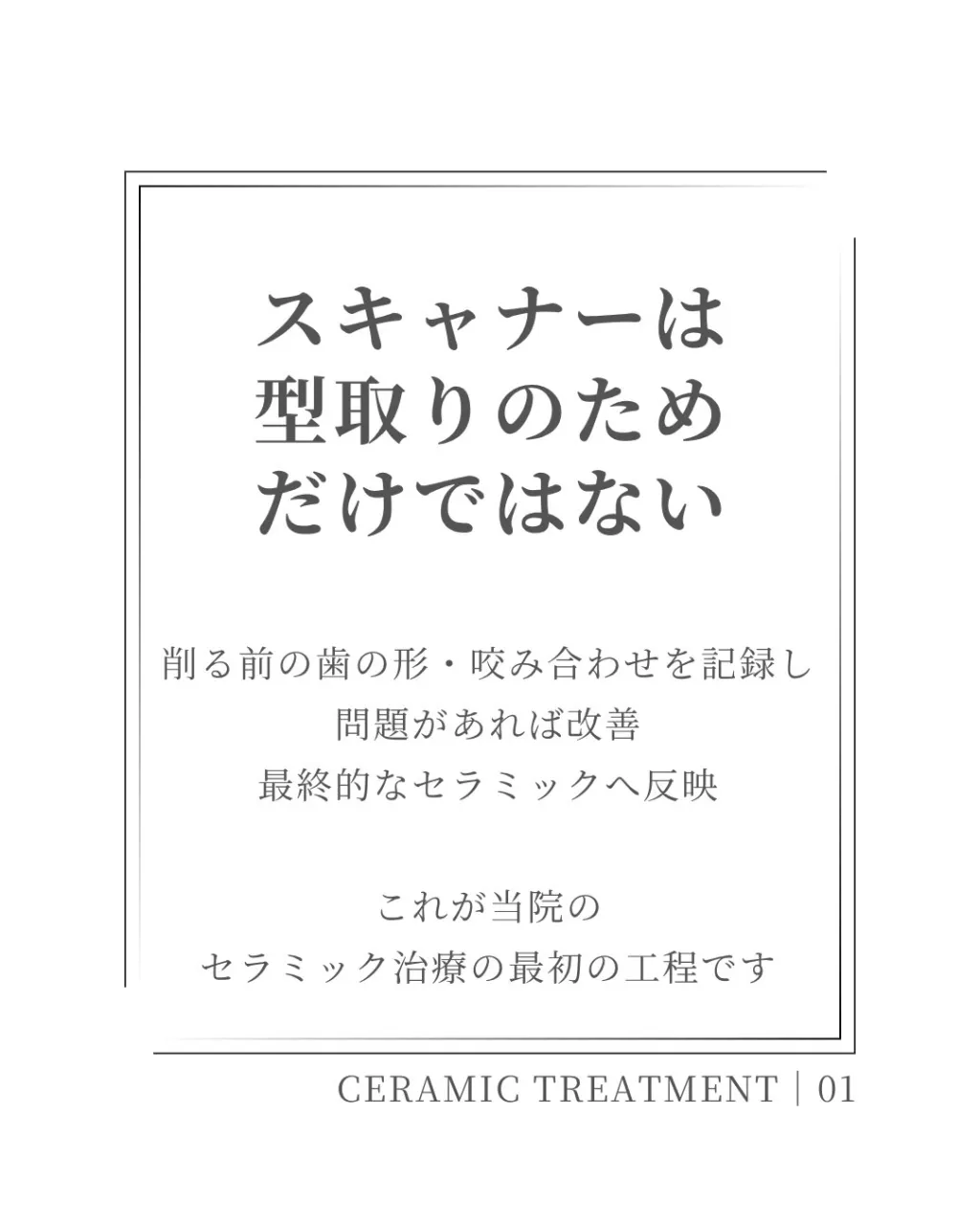 🦷【セラミック治療は「削る前」から始まります】