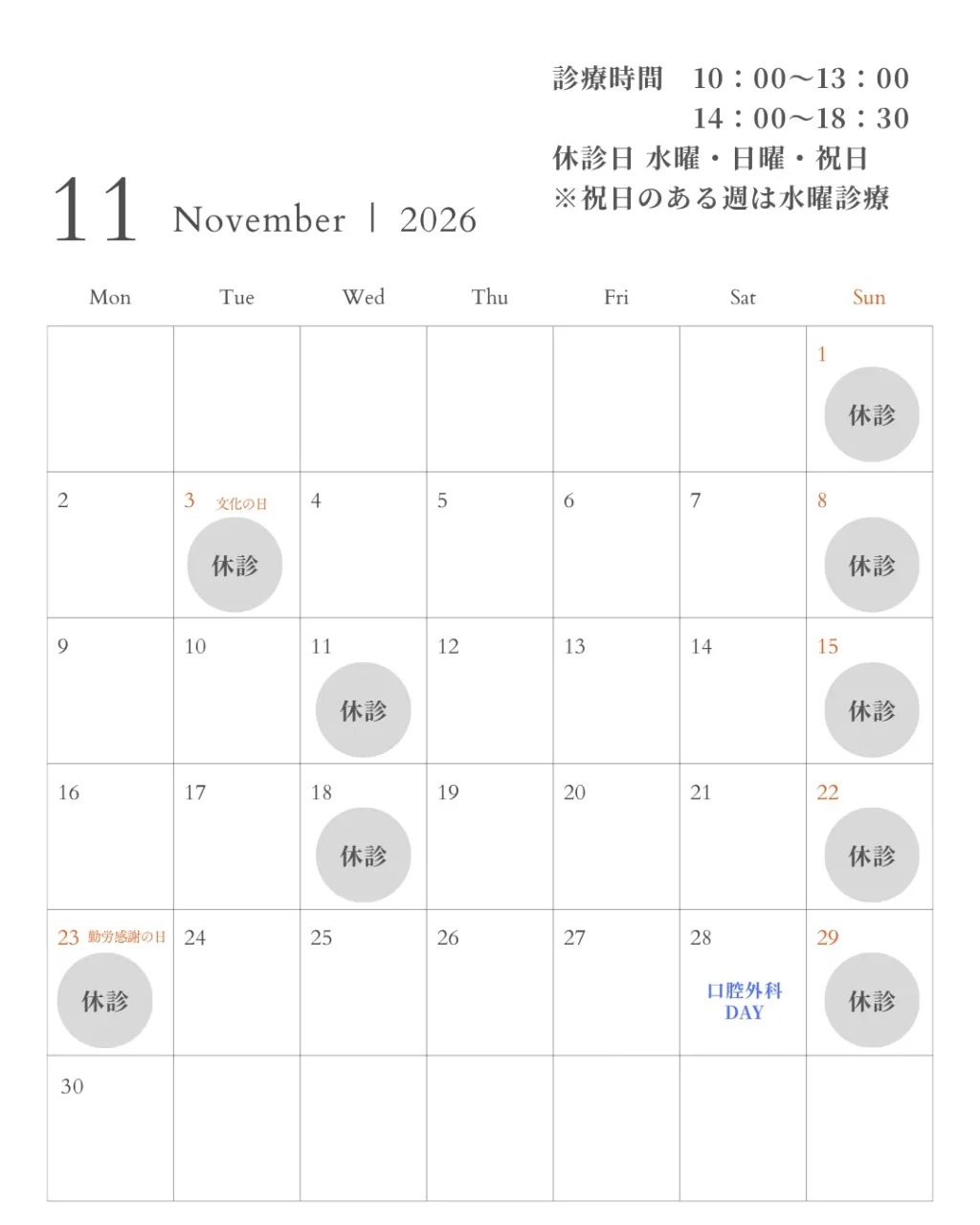 【11月診療カレンダー】